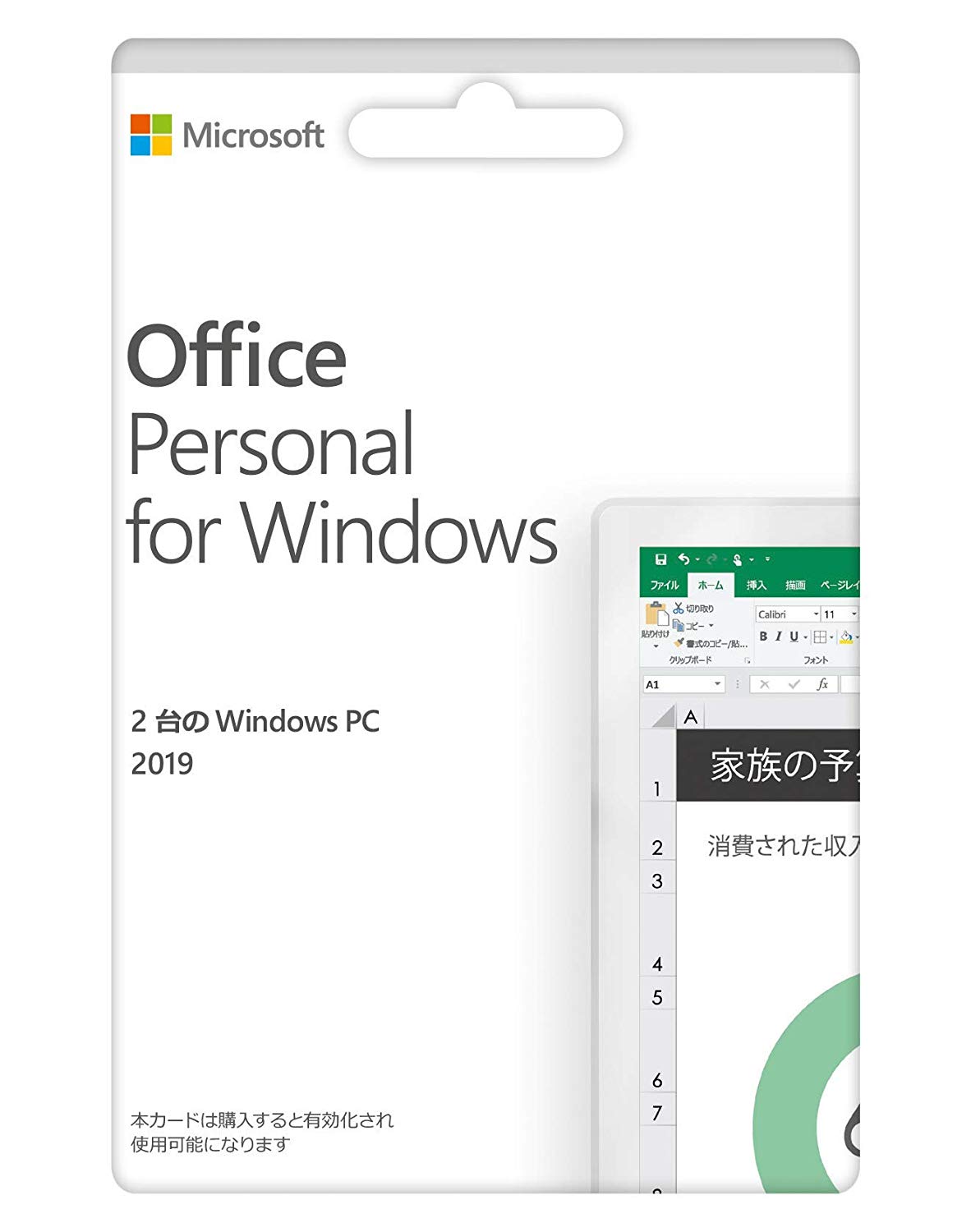☆Microsoft / マイクロソフト Office Personal 2019 (最新 永続版 ...