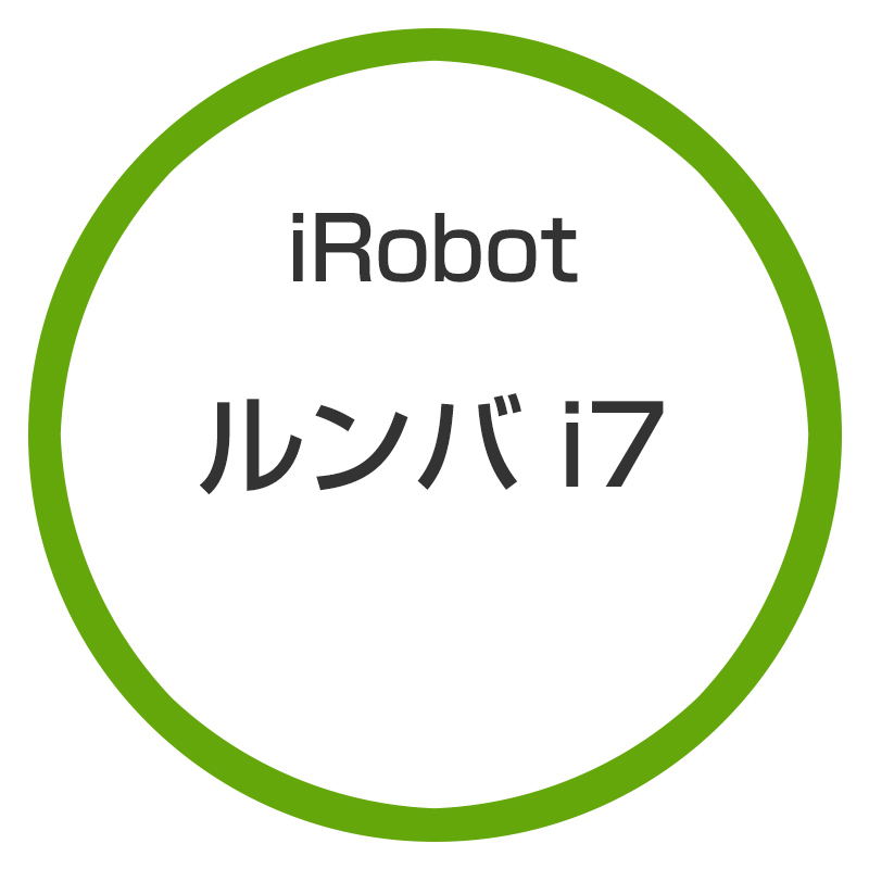 iRobot Roomba i7+ アイロボット　ルンバ