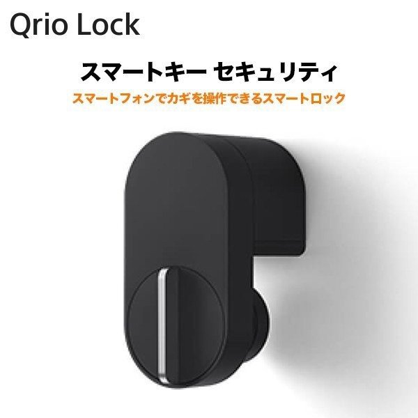 ☆Qrio Lock キュリオロック スマートキー セキュリティ Q-SL2 ...