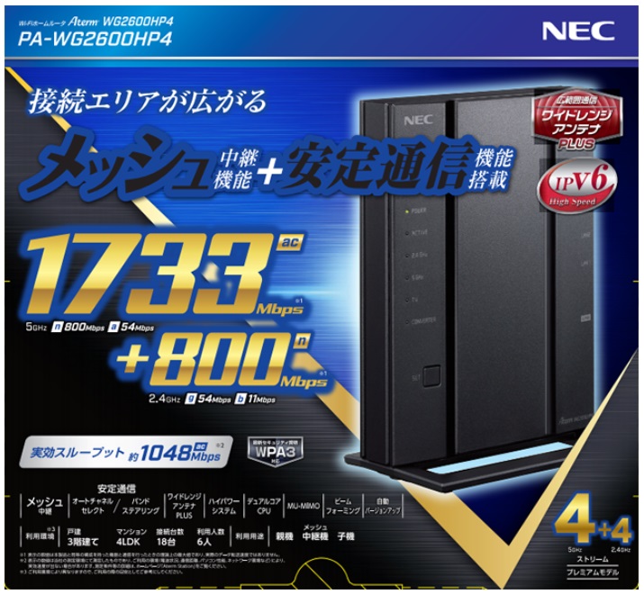 NEC 無線Wi-Fiルーター WG2600HP4 BLACK