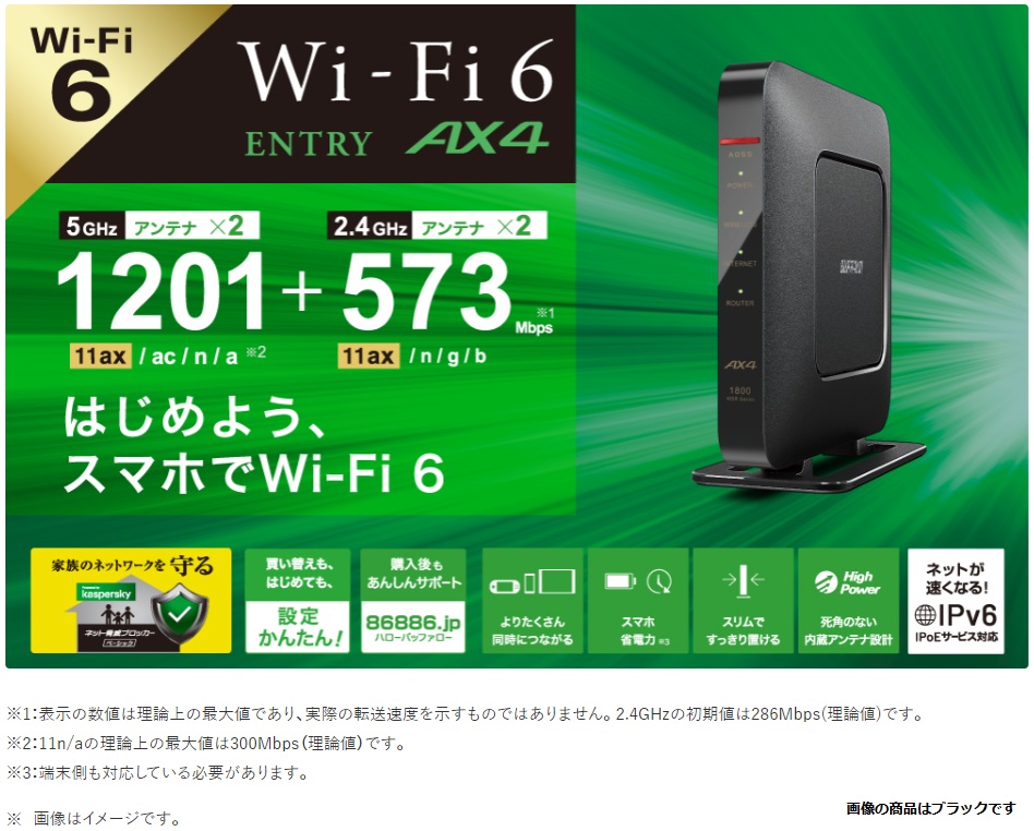 ☆バッファロー Wi-Fi 6対応ルーター AirStation WSR-1800AX4S-WH