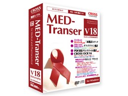 ★CROSS LANGUAGE MED-Transer V18 プロフェッショナル for Windows