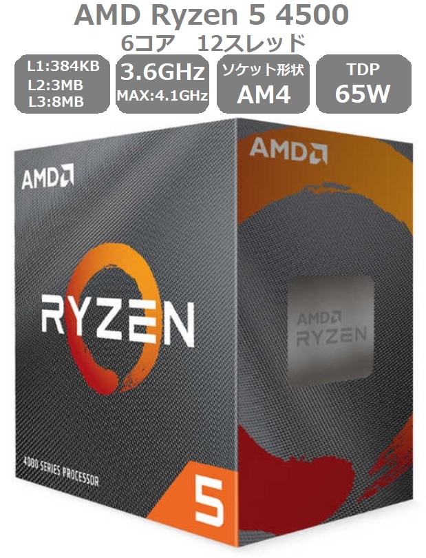 AMD Ryzen 5 4500 BOX オークション比較 - 価格.com