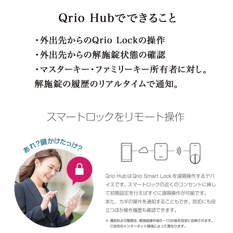 新品】Qrio Hub キュリオハブ Q-H1 スマートロックを遠隔操作 - その他