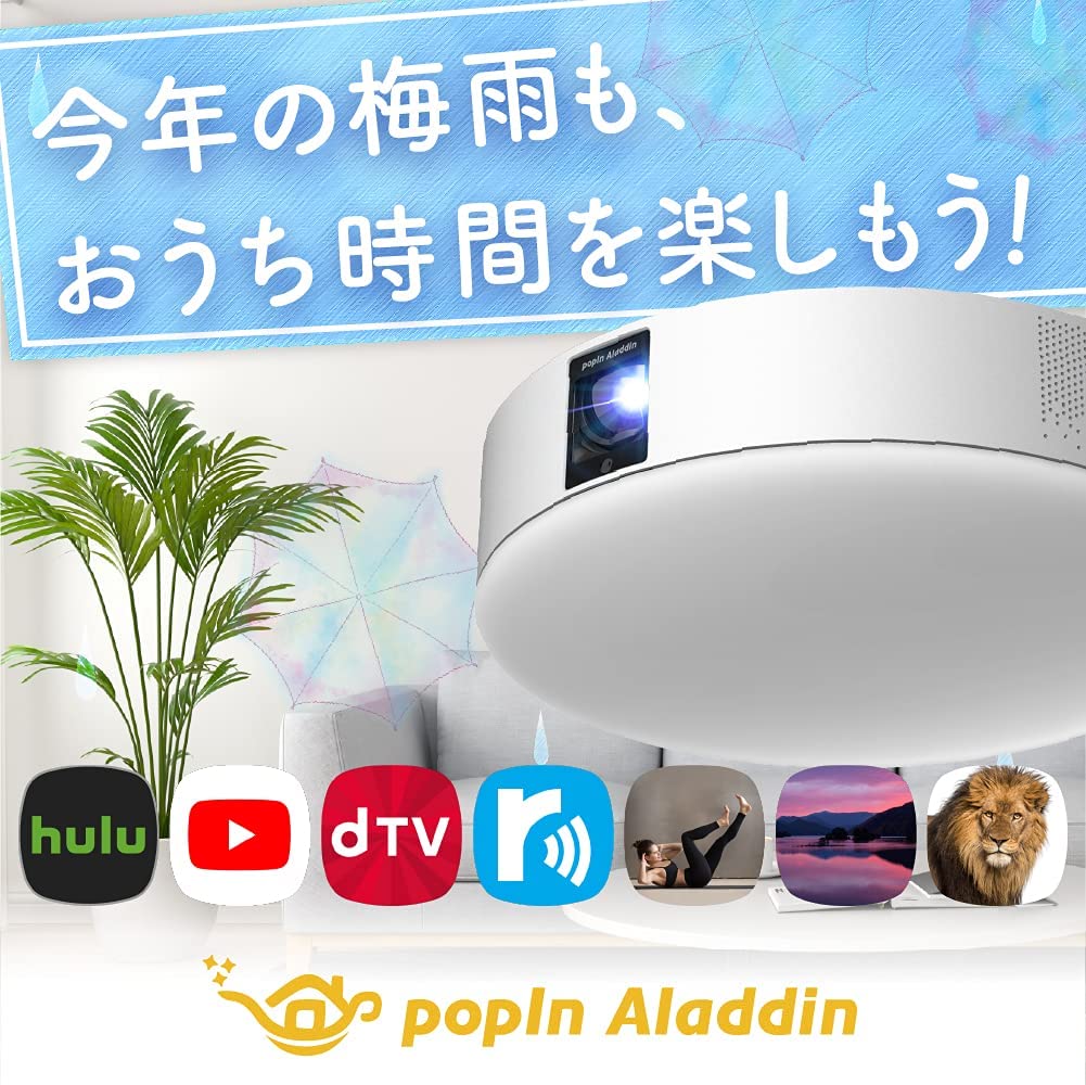 ☆popIn Aladdin 2 プロジェクター付き LEDシーリングライト